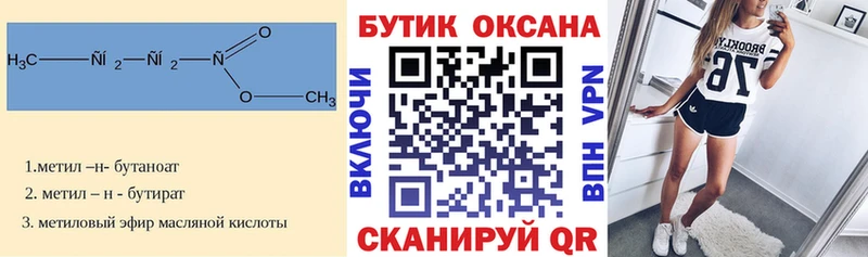 БУТИРАТ BDO  hydra ССЫЛКА  Чебаркуль 