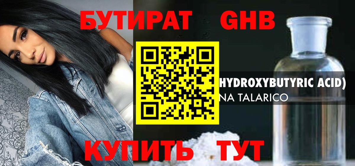 БУТИРАТ GHB Чебаркуль
