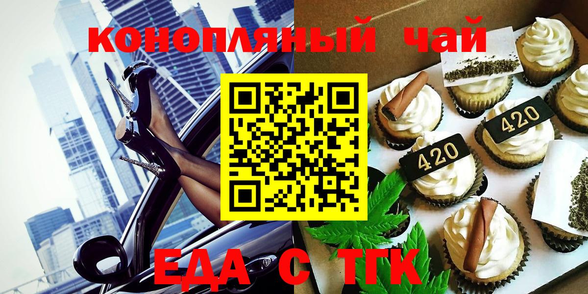 Чебаркуль  Cannafood марихуана  Вход с VPN 