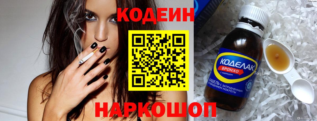 Кодеиновый сироп Lean Purple Drank  Кодеиновый сироп Lean Purple Drank  Чебаркуль  Вход с VPN 