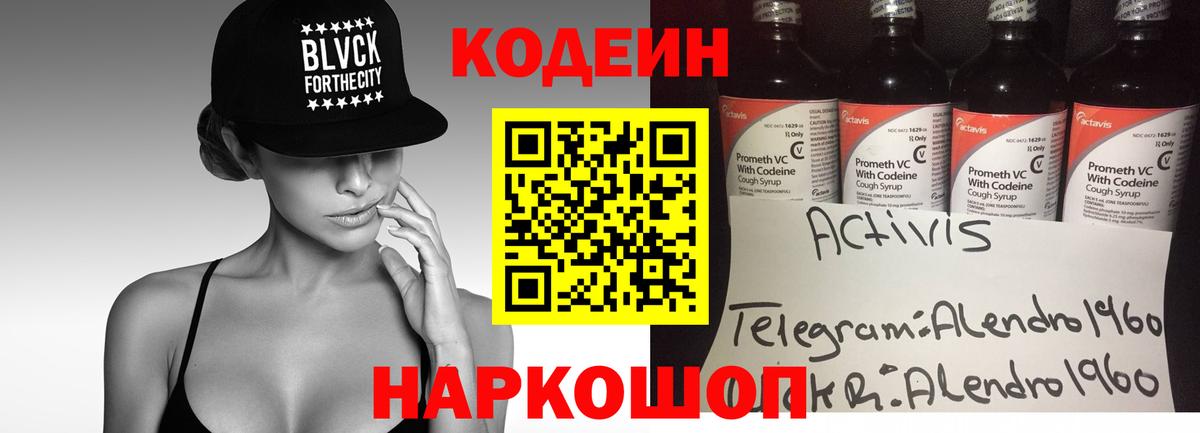 Кодеин Purple Drank Чебаркуль