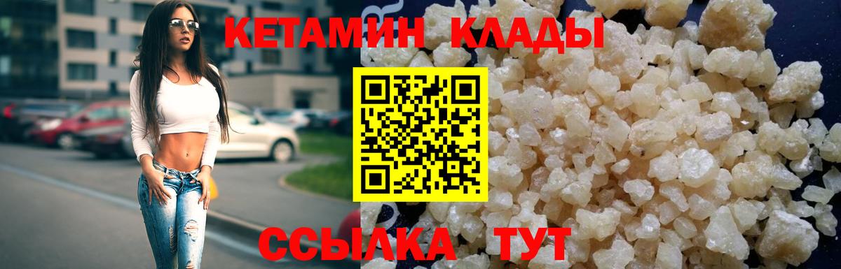 Кетамин ketamine Чебаркуль