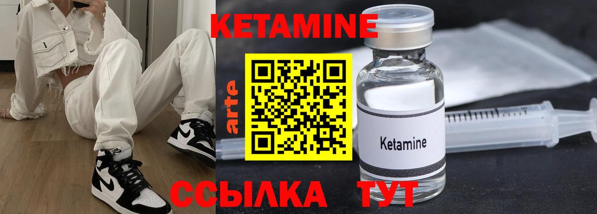 КЕТАМИН VHQ  КЕТАМИН ketamine  Вход с VPN  Чебаркуль 