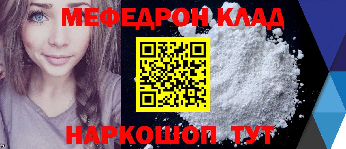 Мефедрон VHQ  Вход с VPN  Чебаркуль  Мефедрон  Меф кристаллы 