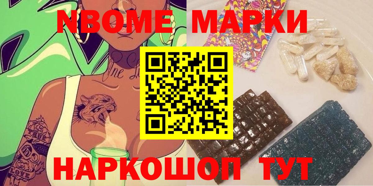 Марки NBOMe 1,5мг Чебаркуль